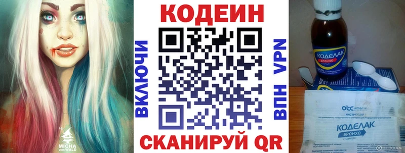 Codein напиток Lean (лин) Пикалёво